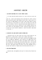 [사회학개론, 사회학개론 시험] 사회학개론 시험문제-1