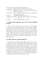 [사회학개론, 사회학개론 시험] 사회학개론 시험문제-3