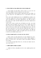 [사회학개론, 사회학개론 시험] 사회학개론 시험문제-4