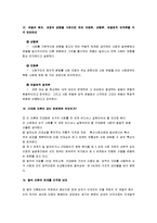 [사회학개론, 사회학개론 시험] 사회학개론 시험문제-5