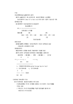 [재무경제학, 재무경제] 재무경제학 요점정리 서브노트-11