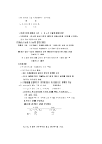 [재무경제학, 재무경제] 재무경제학 요점정리 서브노트-16