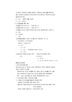 [재무경제학, 재무경제] 재무경제학 요점정리 서브노트-18