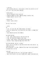 [체육과학] 체육과학 요점정리 서브노트-5