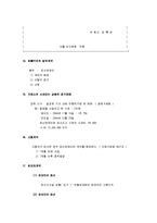 [파산법] 파산법 요약노트-6