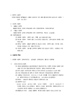 [식품미생물, 식품과 미생물, 식품미생물학] 식품미생물 요점정리-3