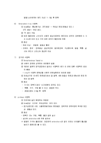 [식품미생물, 식품과 미생물, 식품미생물학] 식품미생물 요점정리-6