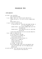 [아동발달과 육아] 아동발달과 육아-1