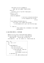 [기독교] 기독교와 현대사회 요점정리 노트-5