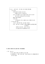 [기독교] 기독교와 현대사회 요점정리 노트-13