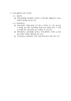 [노사관계론] 단체교섭과 단체협약, 부당노동행위와 직장폐쇄 요약-7