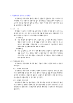 [노사관계론] 단체교섭과 단체협약, 부당노동행위와 직장폐쇄 요약-8