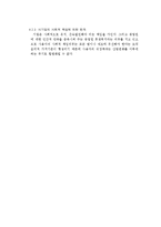 [노사관계론] 단체교섭과 단체협약, 부당노동행위와 직장폐쇄 요약-9