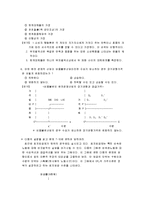 [미시경제, 미시경제학] 미시경제학 시험문제 & 문제분석 & 답안-3