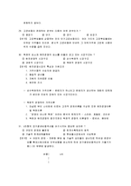 [미시경제, 미시경제학] 미시경제학 시험문제 & 문제분석 & 답안-12
