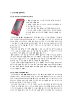 [컬러마케팅] 컬러마케팅에 관하여-5