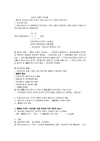 [동양외교사] 동양외교사 요점정리 서브노트-3