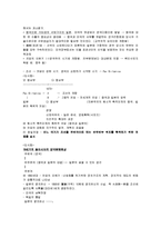 [동양외교사] 동양외교사 요점정리 서브노트-6