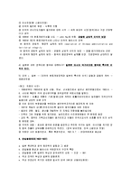 [동양외교사] 동양외교사 요점정리 서브노트-12