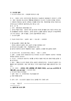 [동양외교사] 동양외교사 요점정리 서브노트-13