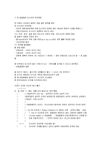[동양외교사] 동양외교사 요점정리 서브노트-14