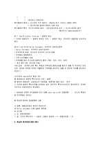 [동양외교사] 동양외교사 요점정리 서브노트-15