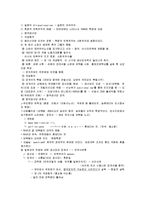 [동양외교사] 동양외교사 요점정리 서브노트-18