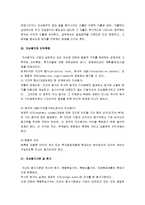 [회계학, 회계학 요약, 회계] 회계학 요점정리 서브노트-16