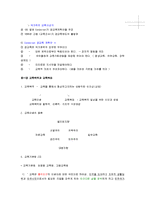 [교육학개론, 교육학개론 요약, 교육학개론 정리] 교육학개론 A+ 파워서브 노트-13