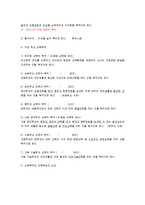 [교육학개론, 교육학개론 요약, 교육학개론 정리] 교육학개론 A+ 파워서브 노트-14