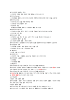 [관광산업] 관광산업의 이해(중간고사 1~7주차 정리)-16