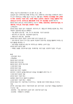 [관광산업] 관광산업의 이해(중간고사 1~7주차 정리)-20