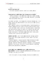 [삼성전자, 삼성전자 분석] 삼성전자, 기업분석 및 평가-4