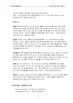 [삼성전자, 삼성전자 분석] 삼성전자, 기업분석 및 평가-6