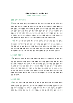 [금융, 자기소개서, 지원동기] [합격]간략한 자기소개서 - 지원동기 위주-1