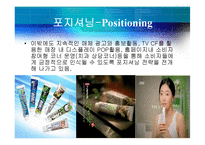 [마케팅원론] 마케팅성공전략사례(2080치약)-14