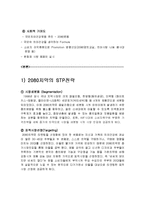[마케팅원론] 덴탈클리닉 2080치약 성공사례와 시사점-3
