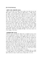[마케팅원론] 덴탈클리닉 2080치약 성공사례와 시사점-4