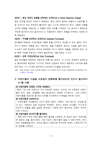 [마케팅원론] 키즈마케팅-5