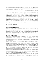 [마케팅원론] 키즈마케팅-9