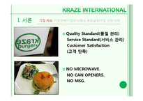 [마케팅전략] 크라제버거(Kraze Burger)의 마케팅 전략 분석 및 향후 마케팅 전략의 수립-3