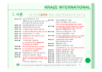 [마케팅전략] 크라제버거(Kraze Burger)의 마케팅 전략 분석 및 향후 마케팅 전략의 수립-4
