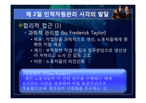 [기업경영] 제9장 사람의 중요성-8