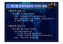 [기업경영] 제9장 사람의 중요성-9