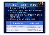 [기업경영] 제9장 사람의 중요성-12