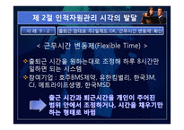 [기업경영] 제9장 사람의 중요성-14