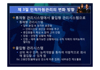 [기업경영] 제9장 사람의 중요성-15