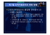 [기업경영] 제9장 사람의 중요성-18