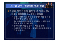 [기업경영] 제9장 사람의 중요성-19
