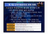 [기업경영] 제9장 사람의 중요성-20